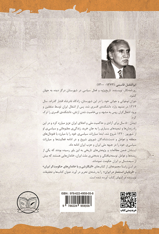 پشت جلد کتاب نادر شیرمرد اتک: سردار شکست ناپذیر ایران 